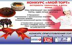 Türk Rus Kültür Merkezi'nden pasta yarışması