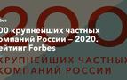 Forbes, Rusya'daki en büyük 200 özel şirketi yayınladı