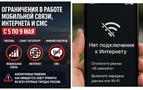 Rusya’da 5 Günlük Mobil İnternet Kesintisi