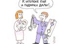 İpotek ve hediye