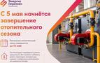 Moskova'da 5 Mayıs'ta Merkezi Isı Sistemi Kapatılıyor