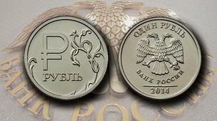 Rusya'da yeni ruble simgesi madeni parada