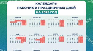 2025 Yılı Rusya Tatil Takvimi