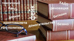 Rusya'da 2017 yılının en popüler 10 kelimesi