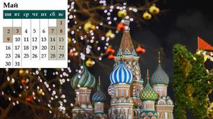 Rusya'da mayıs tatili kaç gün sürecek? Havalar nasıl olacak?