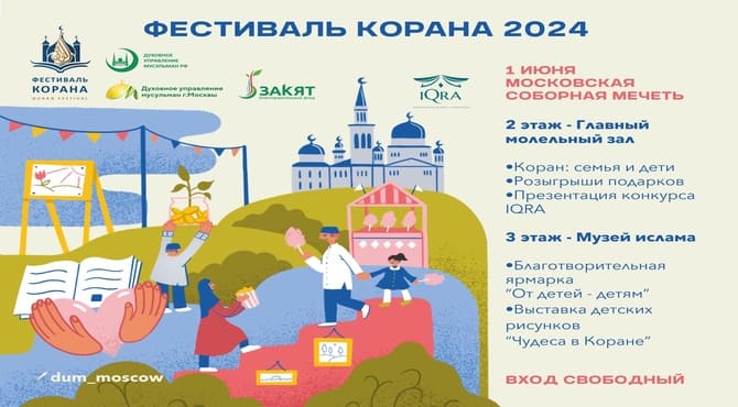 Moskova'da Uluslararası Kur'an Festivali düzenleniyor