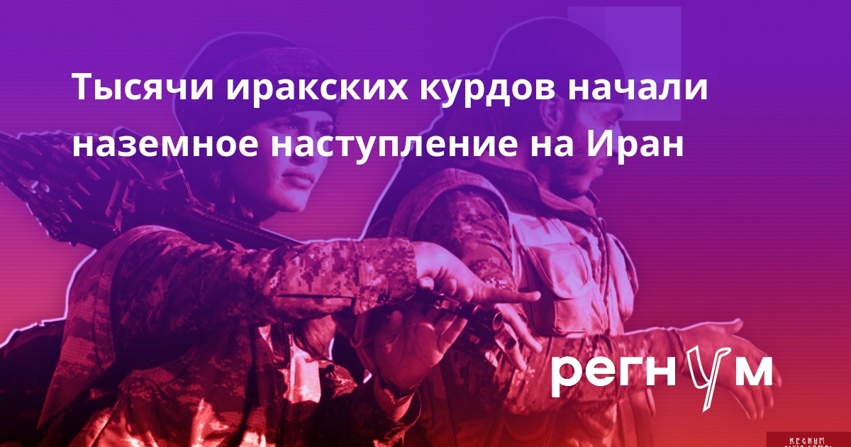 Irak'taki Kürt Güçleri İran'a Kara Harekatı Başlattığı İddia Edildi