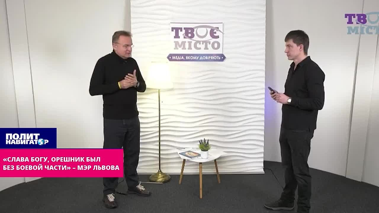 Lviv Belediye Başkanı: "'Oreşnik' Füzesinin Verdiği Hasar Korkunç, Hava Savunma Sistemleri Onu Göremiyor"