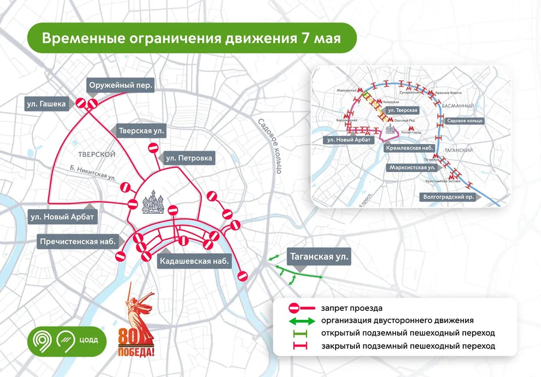 Moskova'da Zafer Günü Nedeniyle 7-9 Mayıs'ta Trafik Kısıtlamaları Uygulanacak