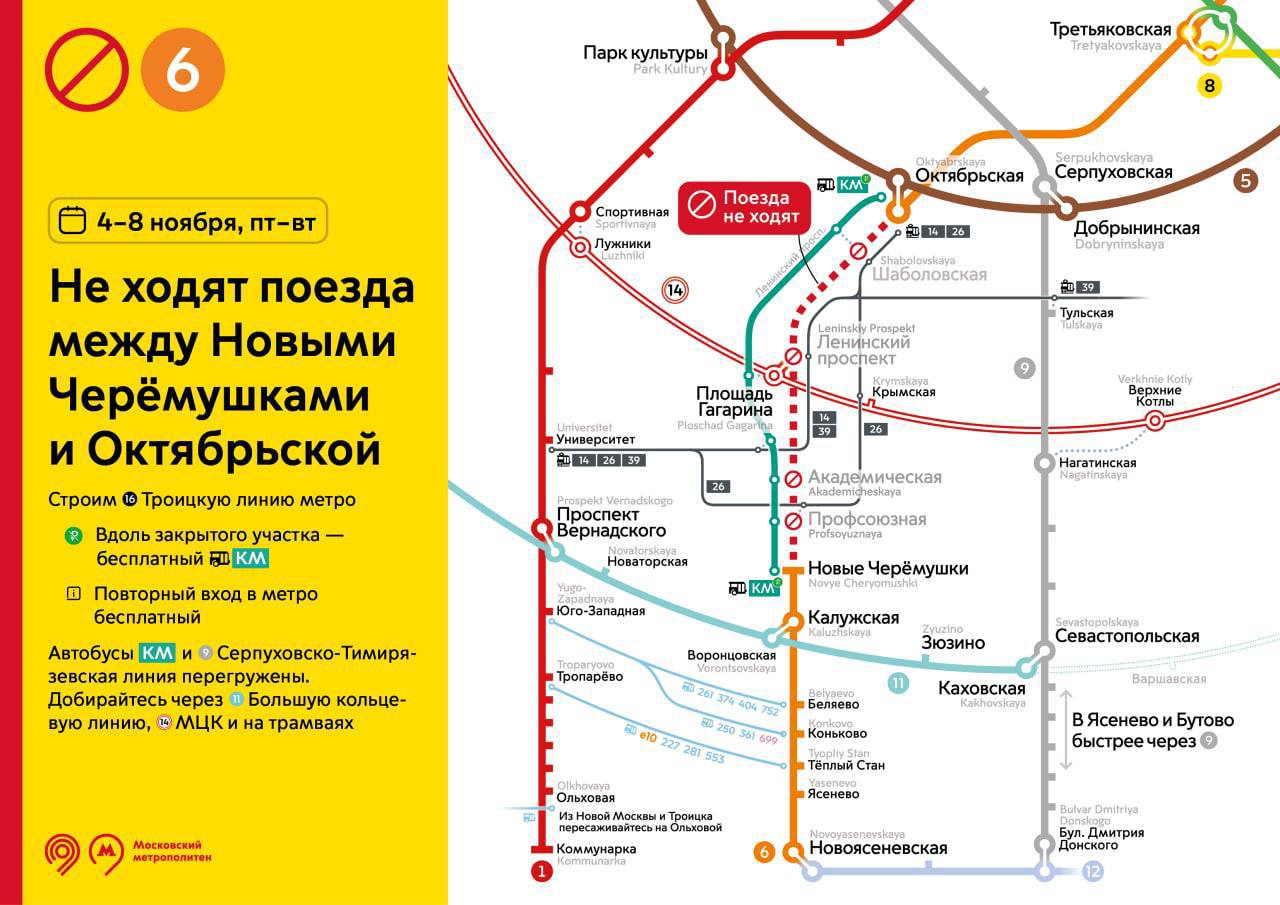 Moskova'da Turuncu ve Yeşil metro hattının bir bölümü geçici olarak kapatılacak