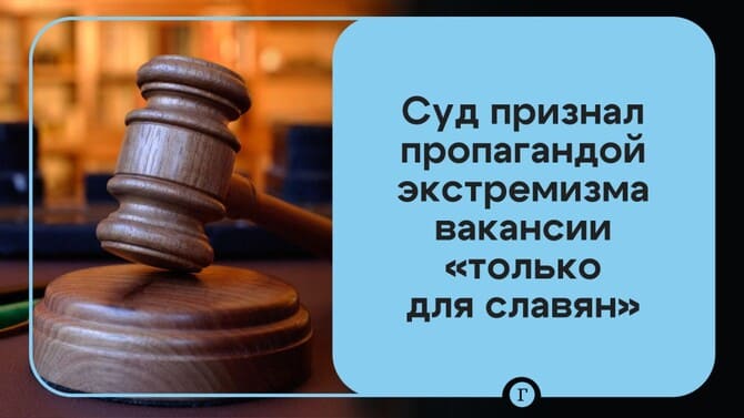 Mahkeme ilanlarda ‘sadece Slavlar için’ ibaresini kullanmayı yasakladı